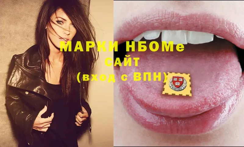 Марки N-bome 1,8мг  Дедовск 